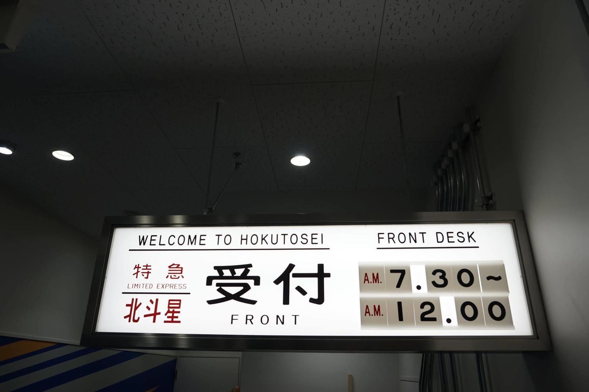 Train Hostel Hokutosei Токио Екстериор снимка