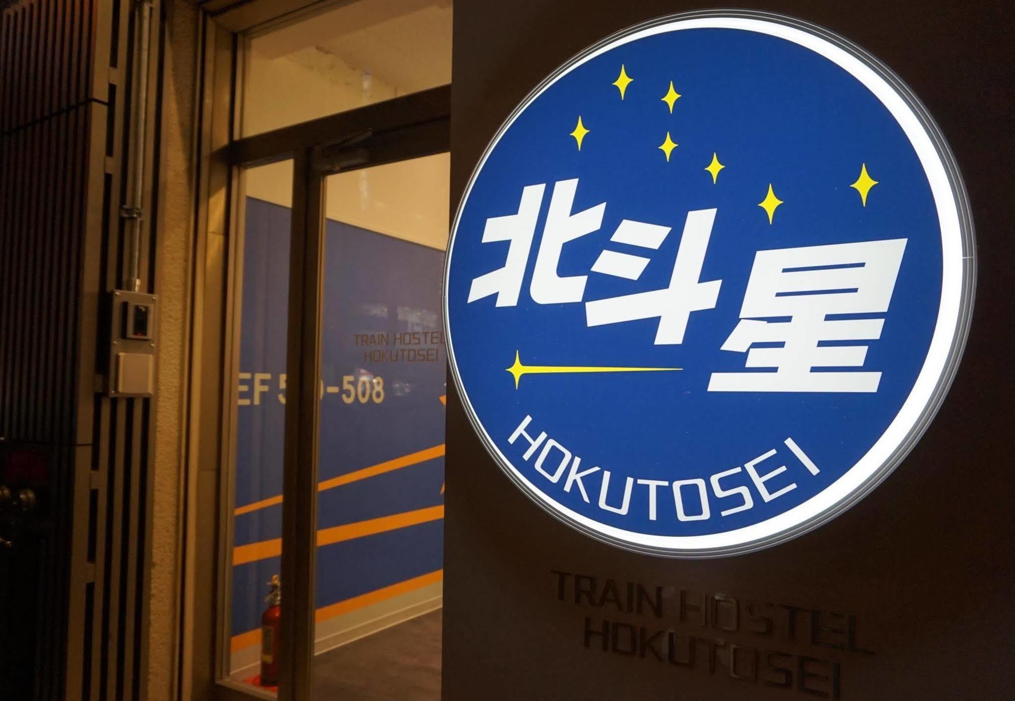 Train Hostel Hokutosei Токио Екстериор снимка